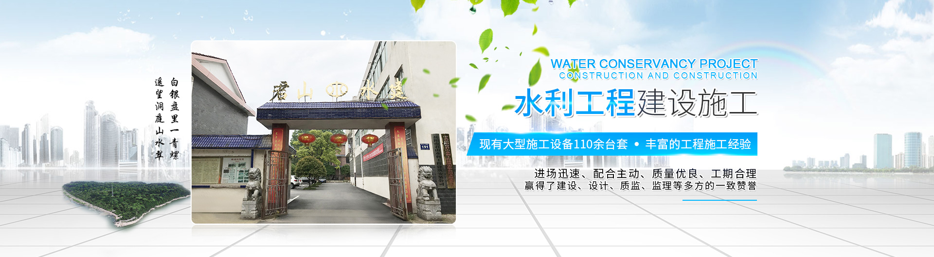岳陽(yáng)市君山水利建設有限公司_岳陽(yáng)水利工程|壩體建筑|土石方工程|泵站