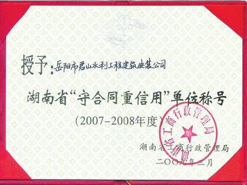 岳陽(yáng)市君山水利工程建筑安裝公司,岳陽(yáng)水利工程,壩體建筑,土石方工程,泵站 岳陽(yáng)市君山水利工程建筑安裝公司,岳陽(yáng)水利工程,壩體建筑,土石方工程,泵站